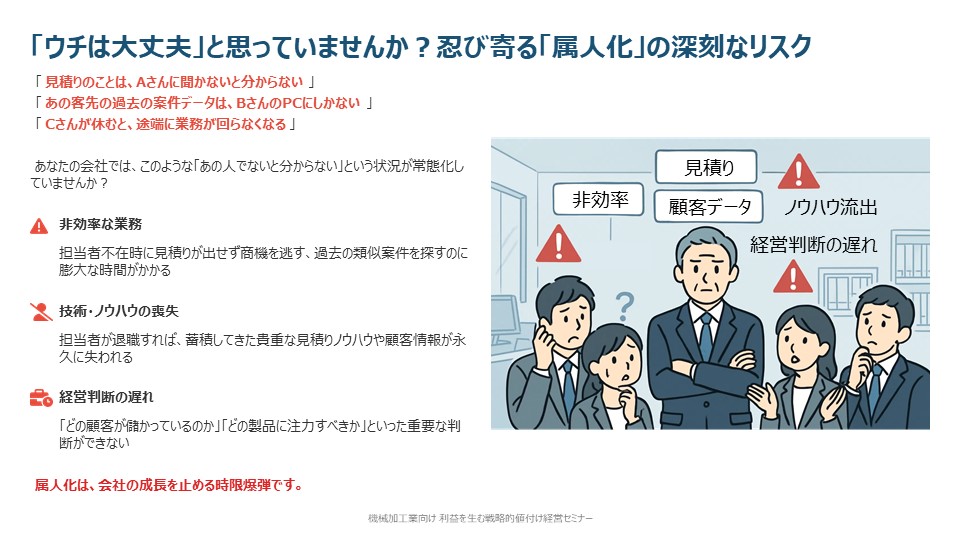 忍び寄る「属人化」の深刻なリスクを詳細に図解